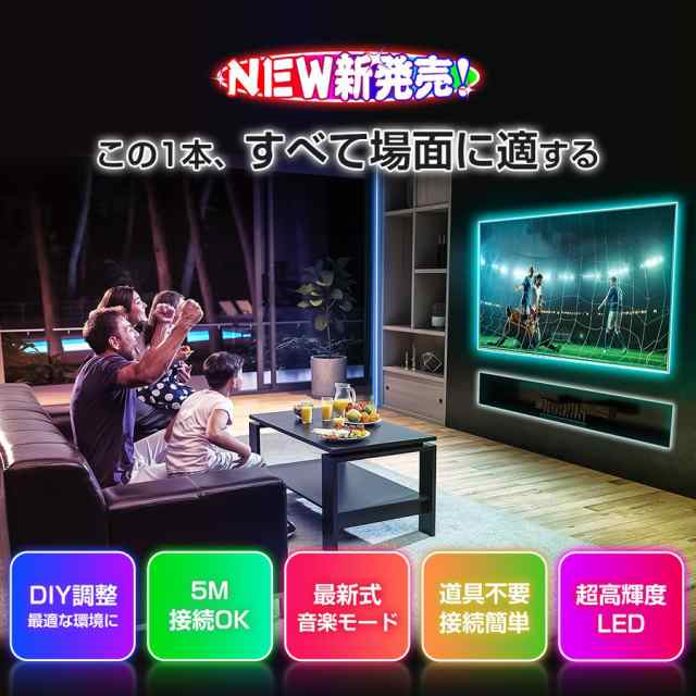 テープライト 5M 高輝度 調光可能 LEDテープライト DIY LEDテープ RGB